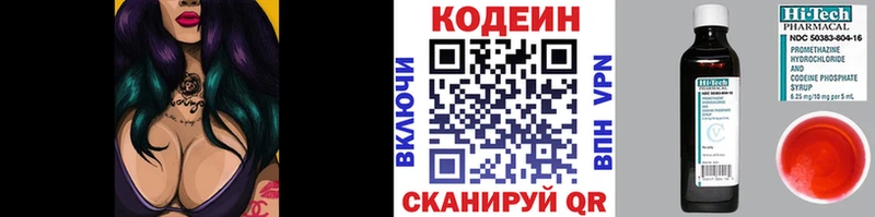 наркота  гидра ONION  Codein напиток Lean (лин)  Вязьма 